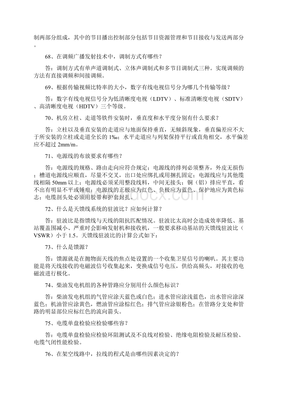 通信与广电考试用书文档格式.docx_第2页