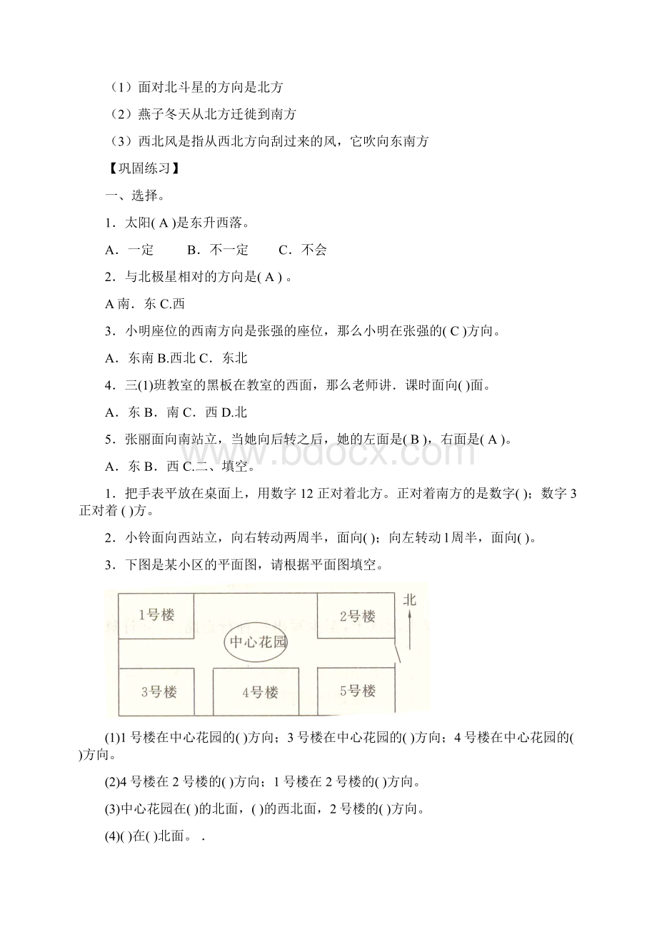 小学三年级数学下册第一单元《位置与方向》练习题及答案.docx_第2页