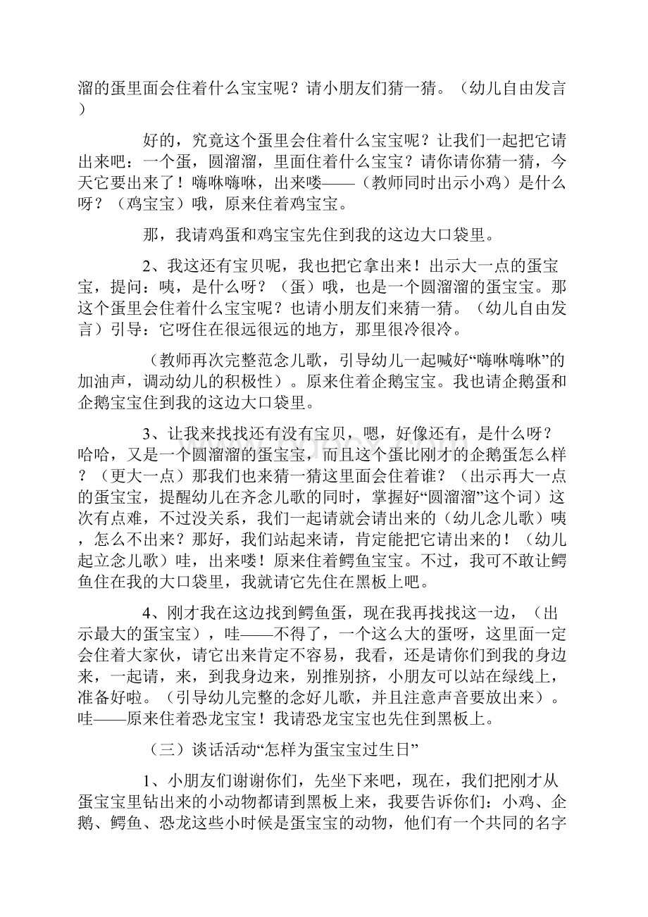 小班科学活动教案《蛋宝宝》Word文档下载推荐.docx_第3页