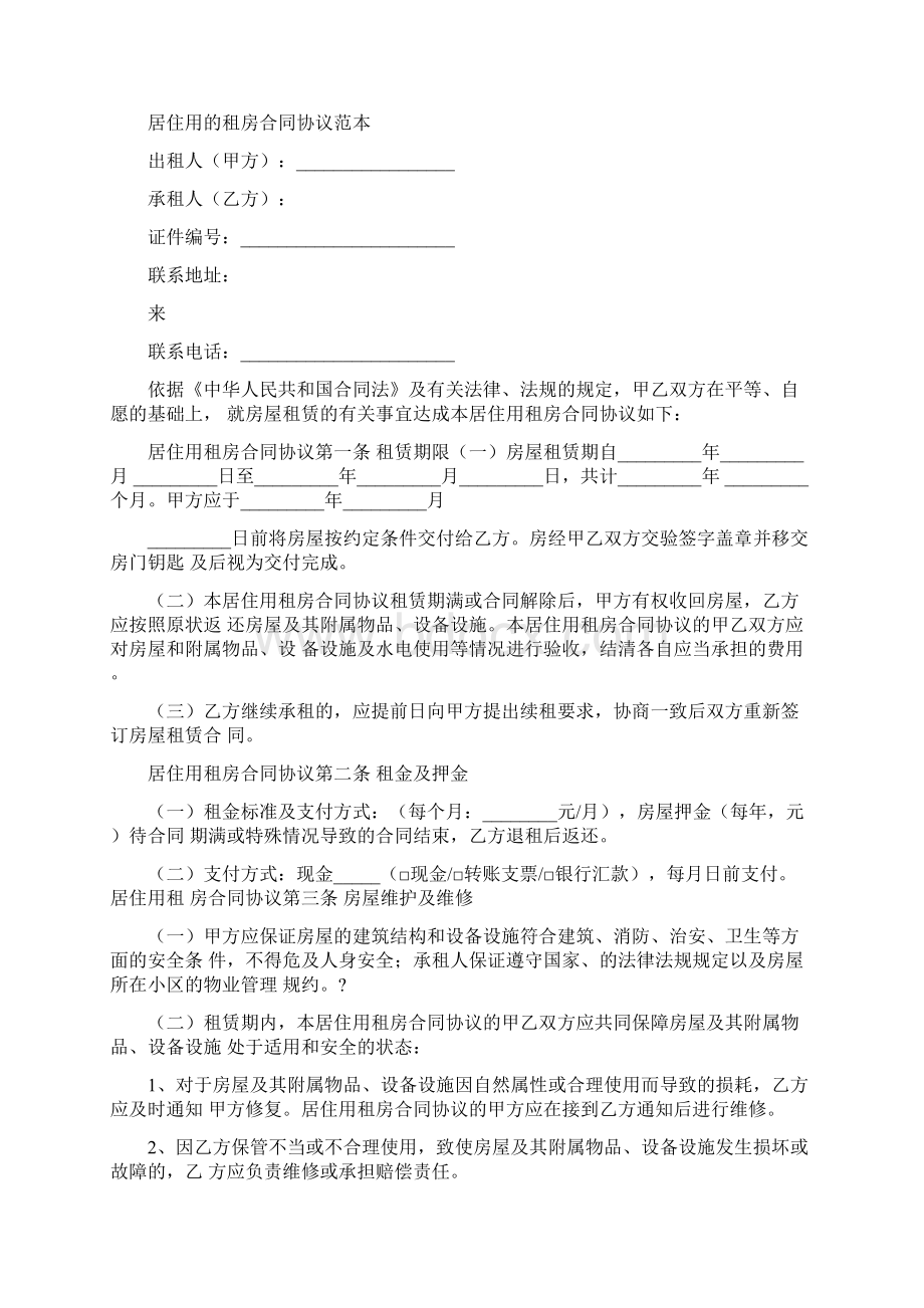 租房合同不合理.docx_第2页