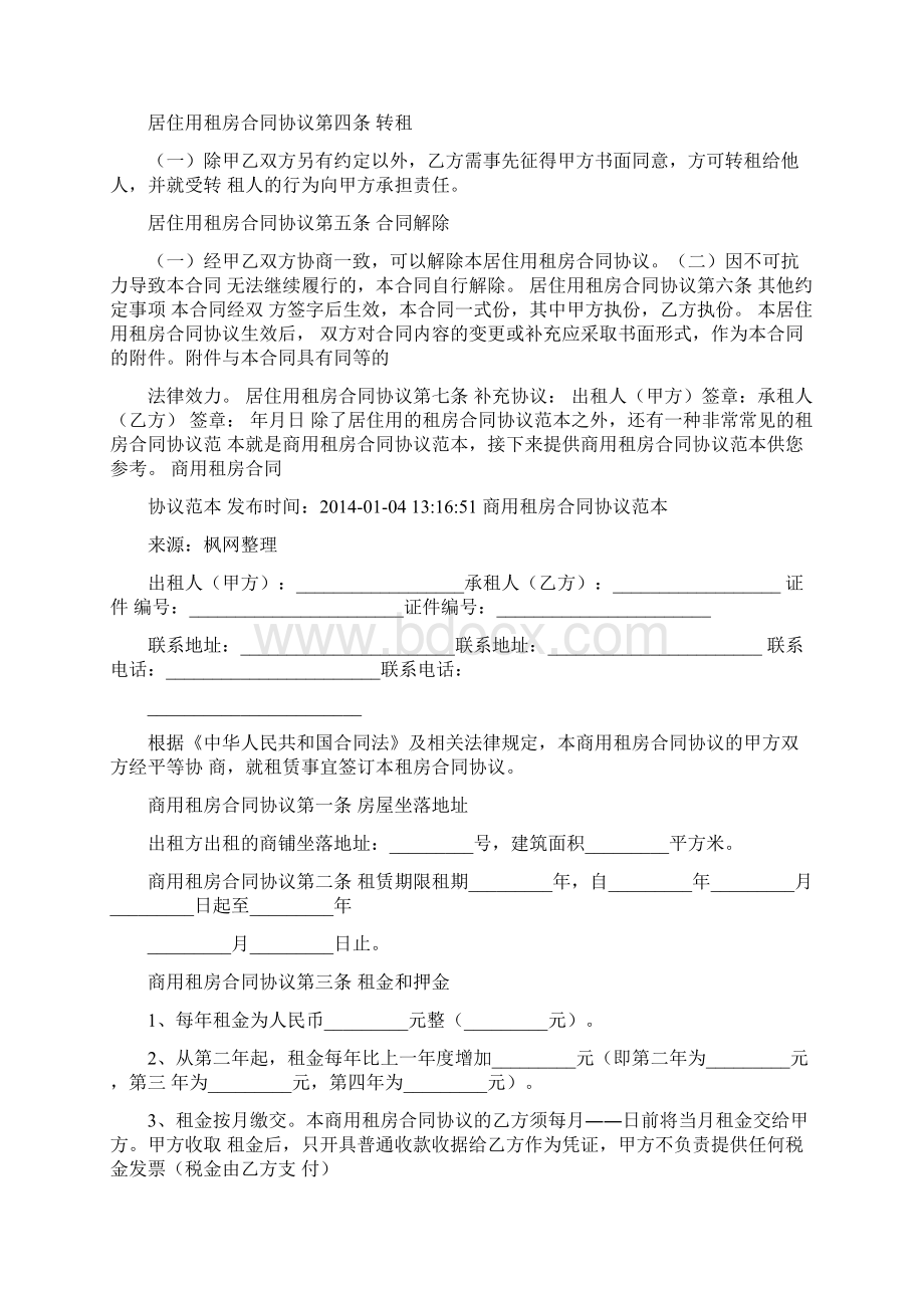 租房合同不合理.docx_第3页