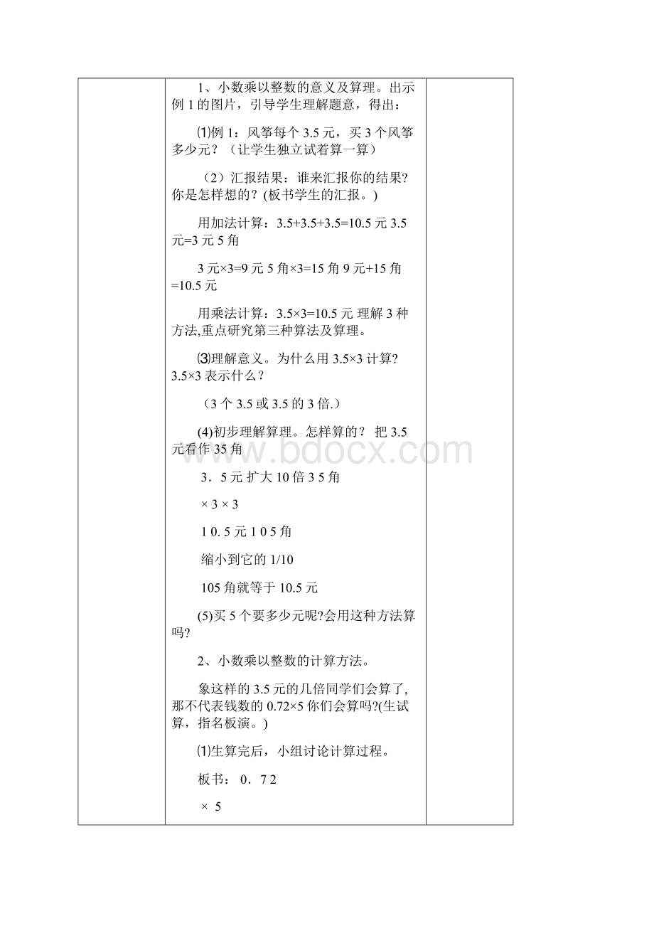 人教版五年级数学第一单元教学设计文档格式.docx_第2页