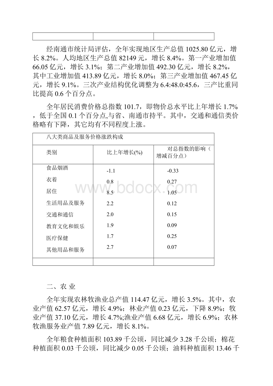 如皋国民经济和社会发展.docx_第2页