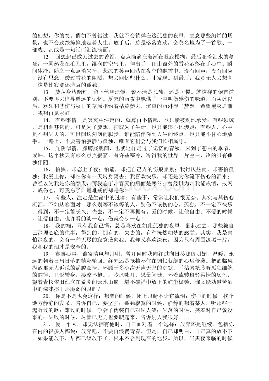 伤感语句孤独寂寞的句子.docx_第2页