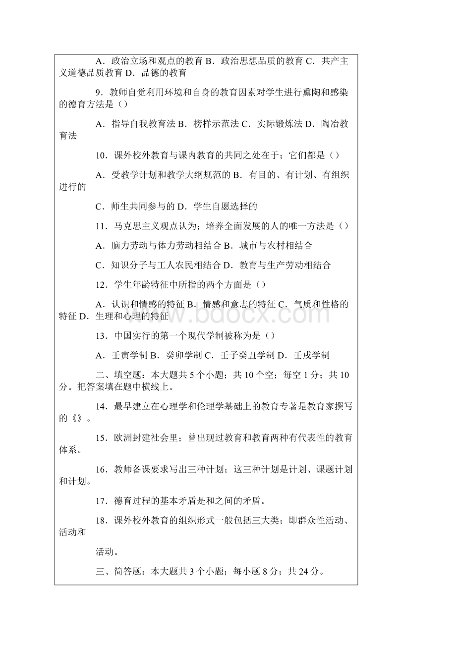 教师招聘试题Word格式.docx_第2页