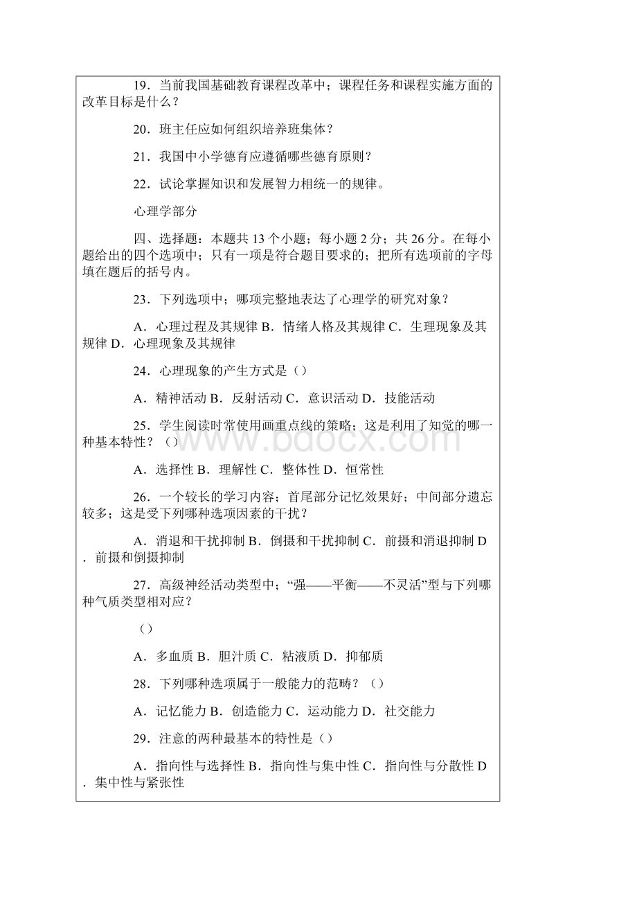 教师招聘试题Word格式.docx_第3页