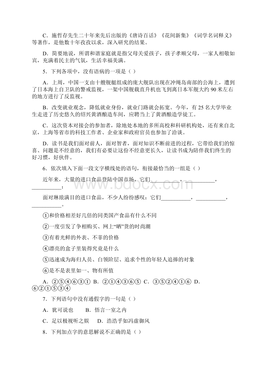 高一语文下学期期中试题新人教版 第34套.docx_第2页