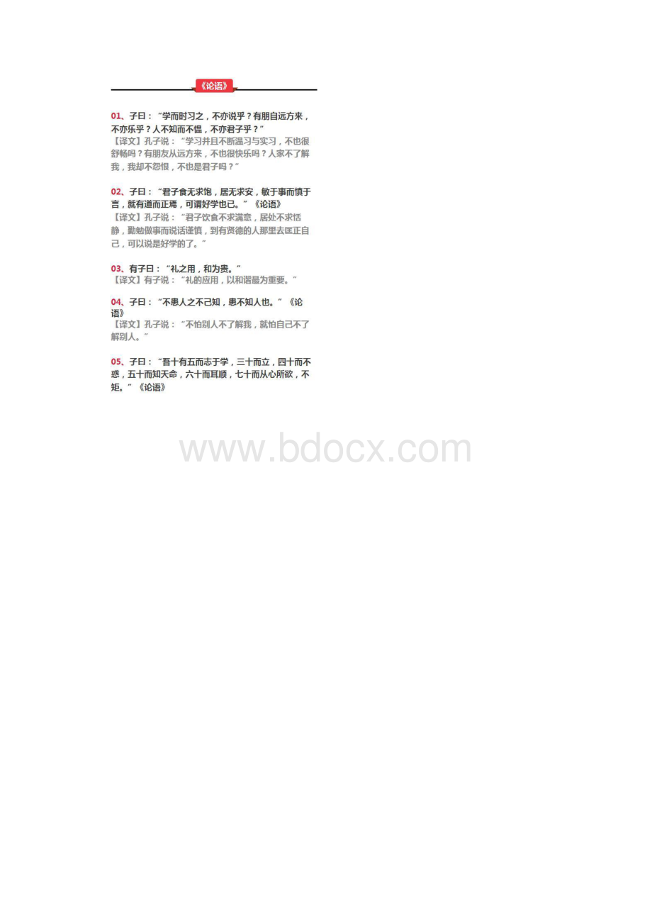 中考必考的100句国学经典名句Word格式文档下载.docx_第3页