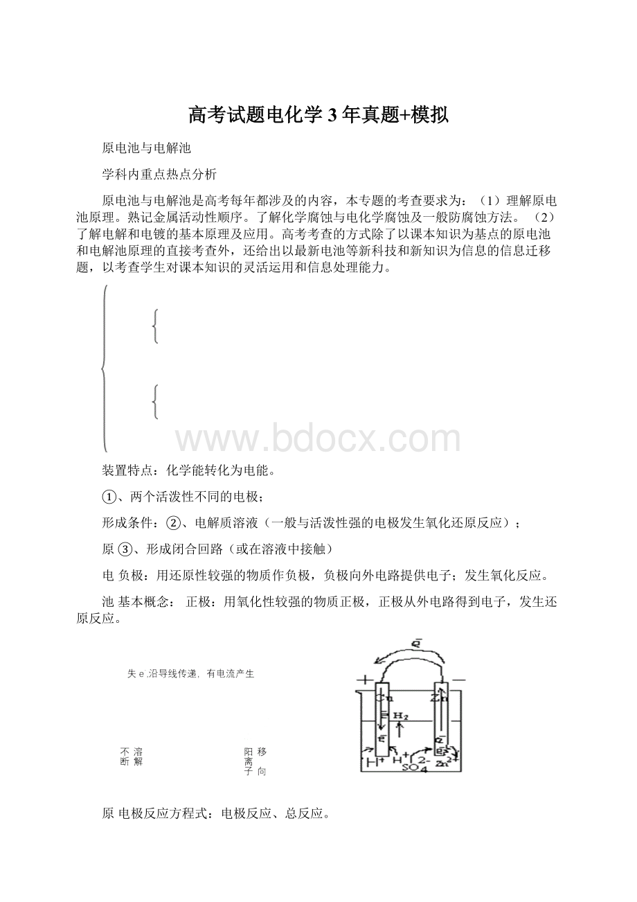 高考试题电化学3年真题+模拟.docx