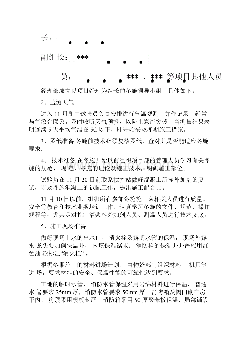 医院加固工程冬季施工方案.docx_第3页