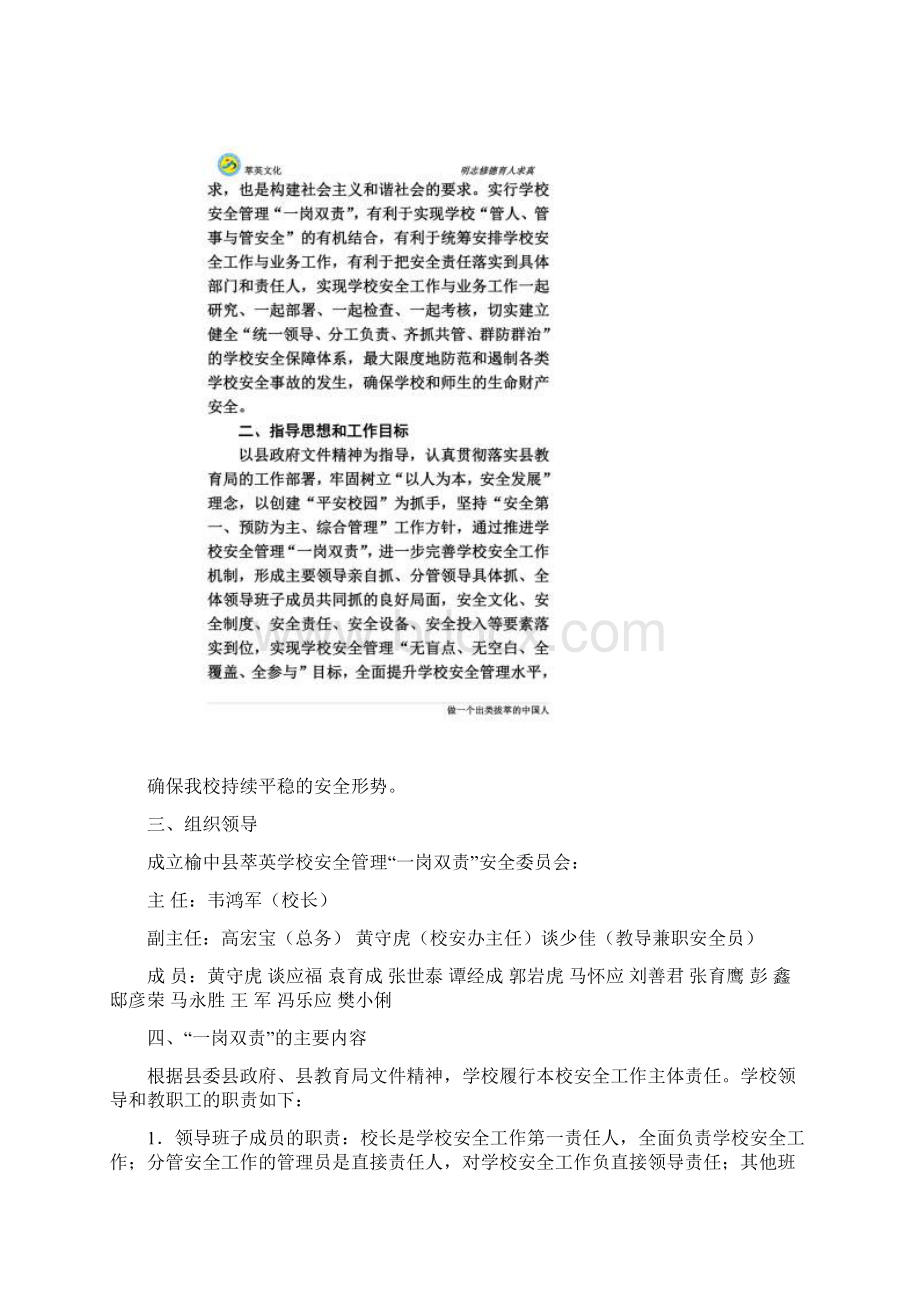 榆中县萃英学校一岗双责实施方案Word文档格式.docx_第2页