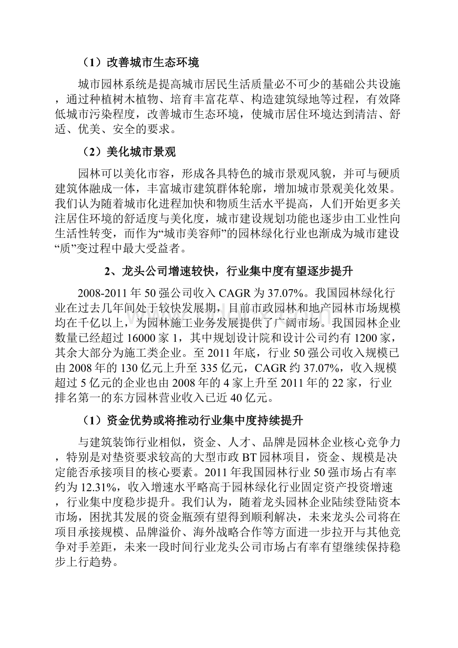 装饰园林行业分析报告Word下载.docx_第2页