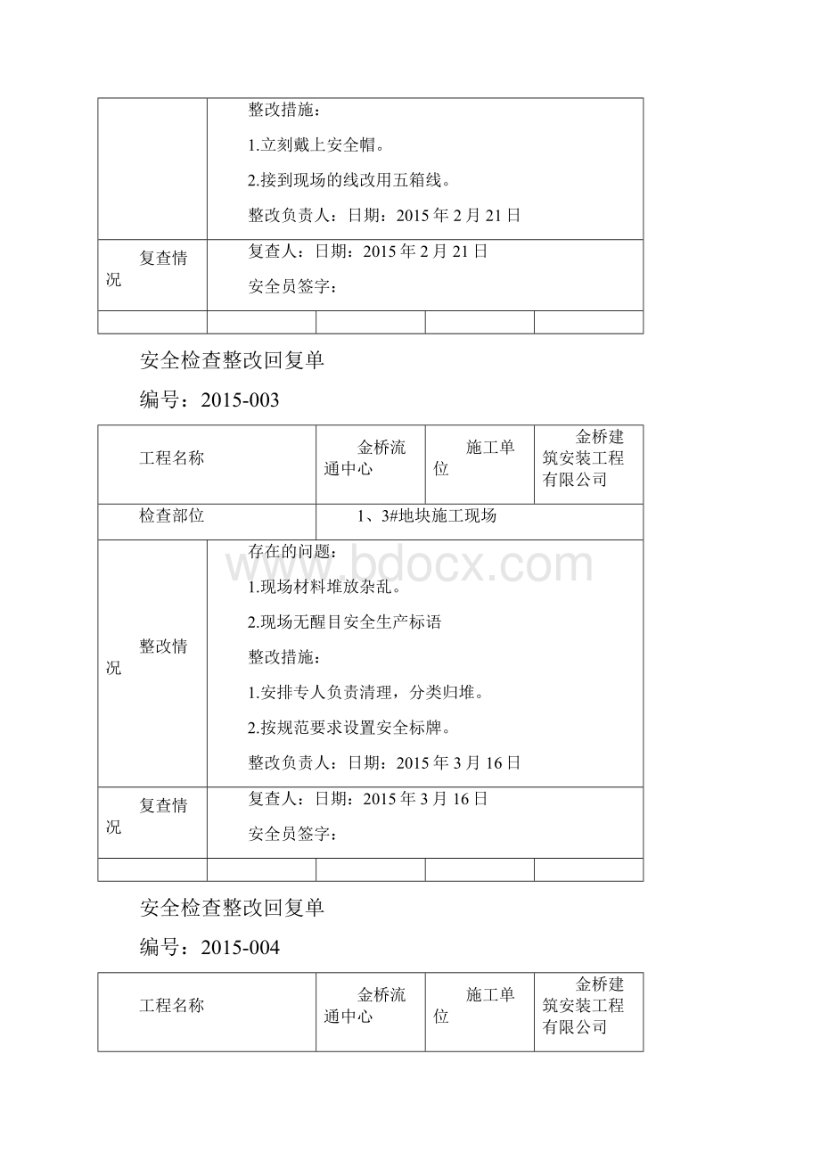 8A版安全检查整改回复单.docx_第2页