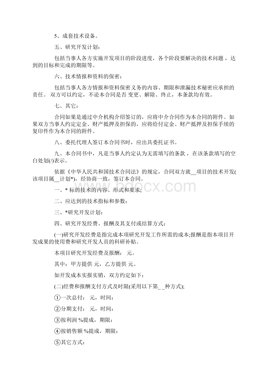 最新软件开发服务合同协议.docx_第2页