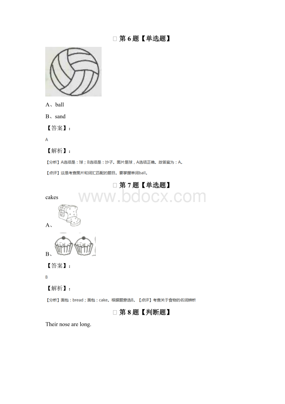 学年度新版牛津上海版小学英语三年级下册课后练习三十三.docx_第3页