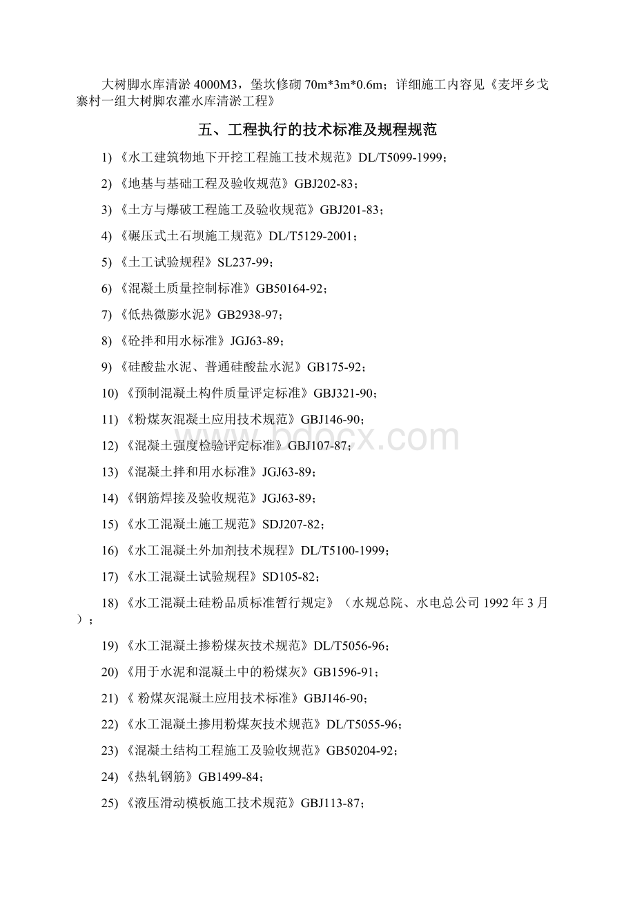 水库渠道清淤施工组织设计范本.docx_第3页