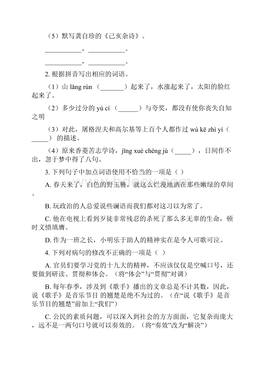 全国省级联考广东省初中毕业生学业模拟语文试题原卷版.docx_第2页