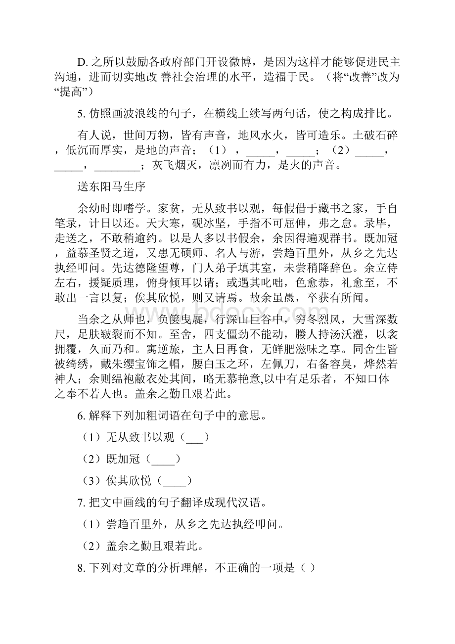 全国省级联考广东省初中毕业生学业模拟语文试题原卷版.docx_第3页