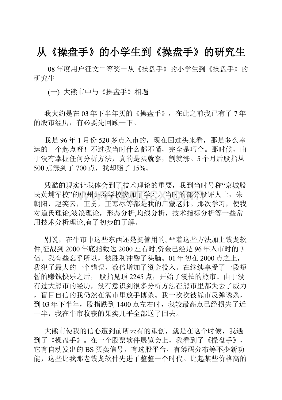 从《操盘手》的小学生到《操盘手》的研究生.docx