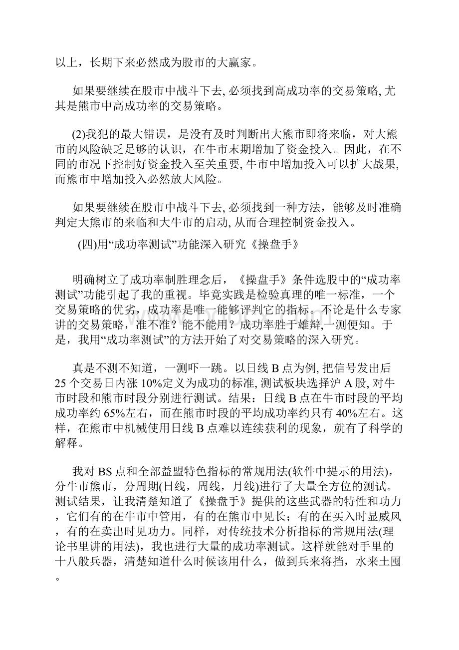 从《操盘手》的小学生到《操盘手》的研究生.docx_第3页