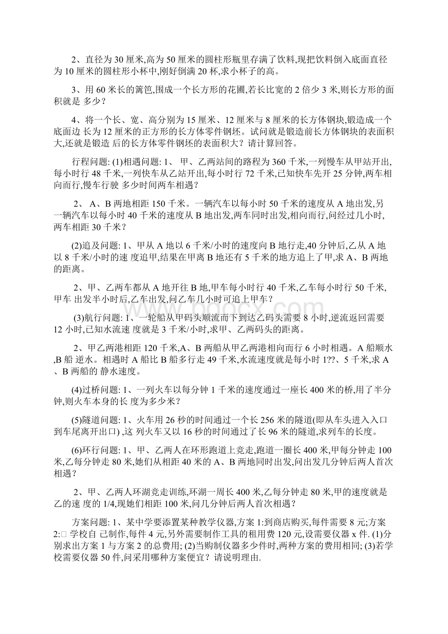 初中数学应用题较难题及答案.docx_第2页