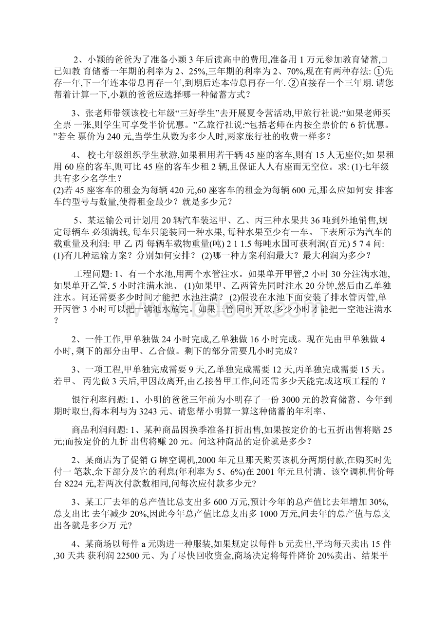 初中数学应用题较难题及答案.docx_第3页