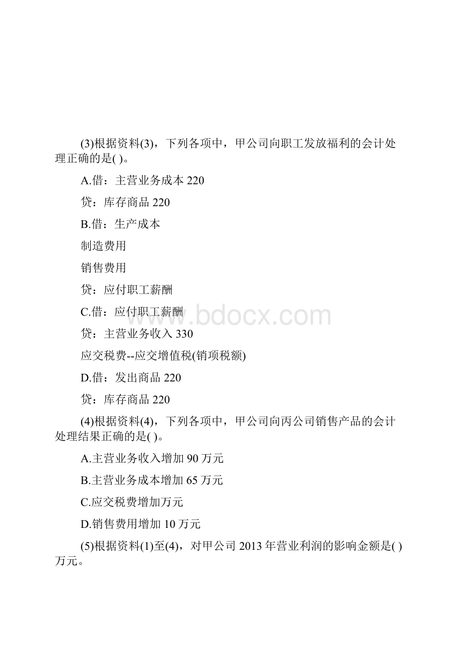 初级会计实务大题题库带解析Word格式.docx_第2页