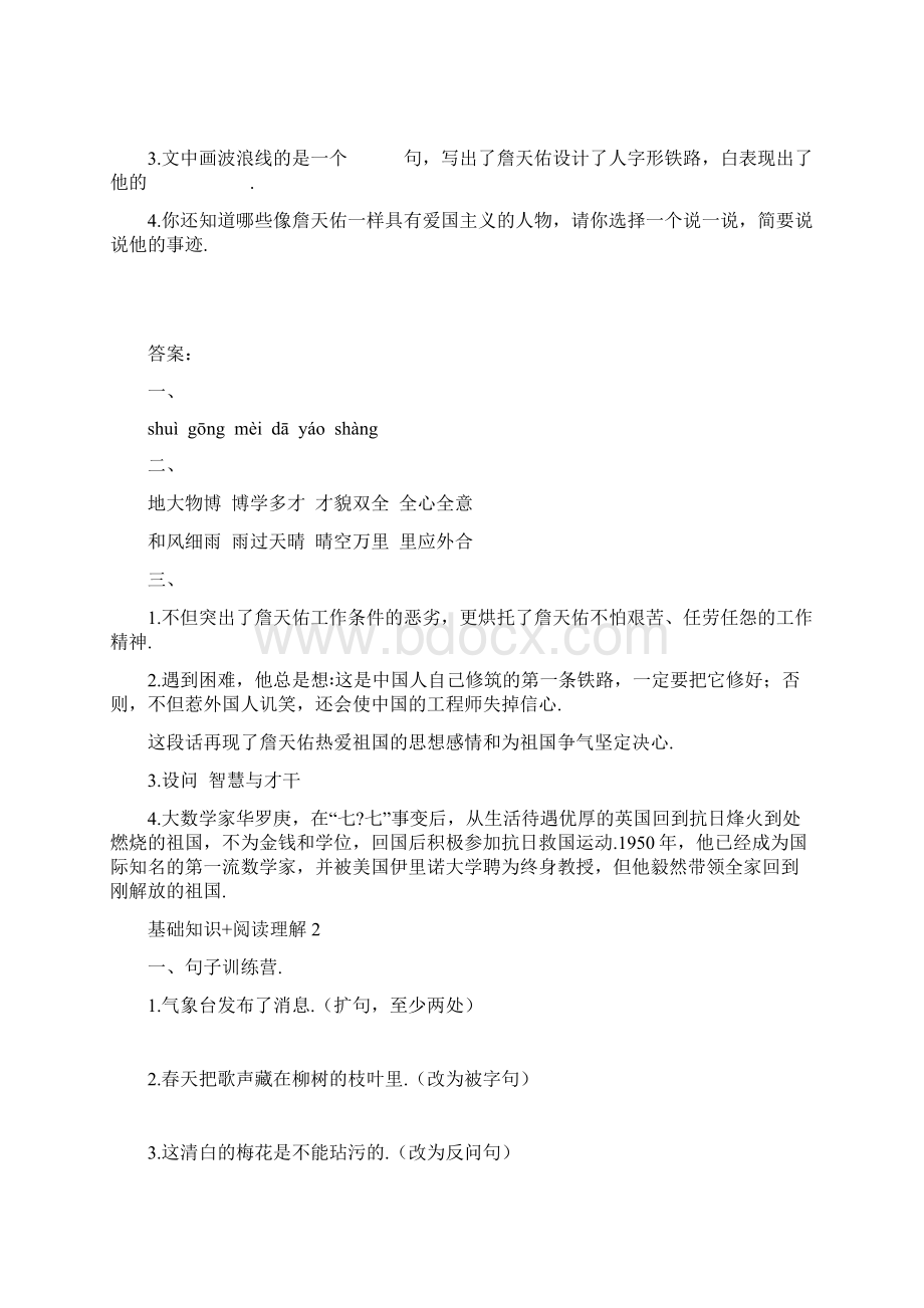 语文小学语文六年级基础知识+阅读理解练习共5天.docx_第2页