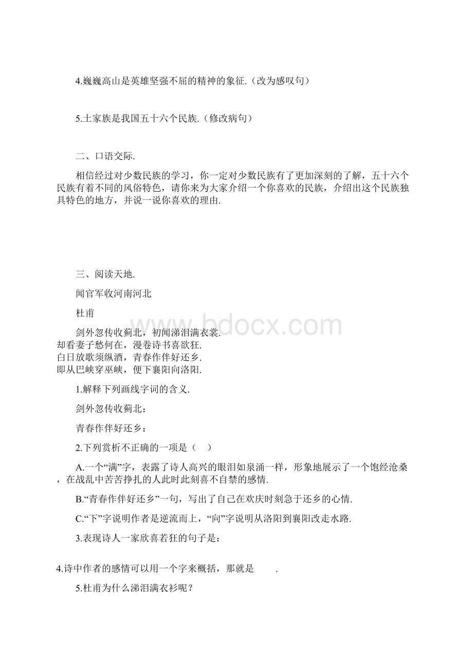 语文小学语文六年级基础知识+阅读理解练习共5天.docx_第3页