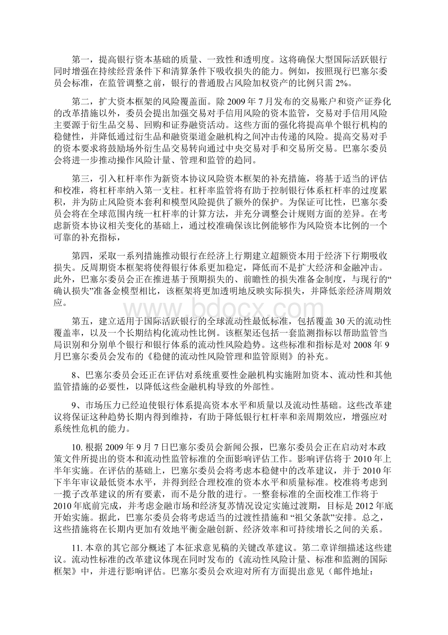 增强银行体系稳健性中英文对照Word格式.docx_第2页