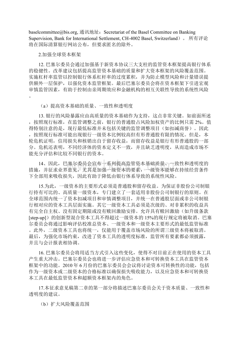 增强银行体系稳健性中英文对照Word格式.docx_第3页