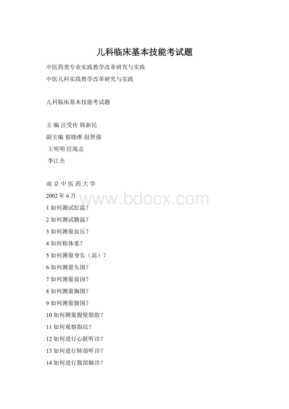 儿科临床基本技能考试题.docx