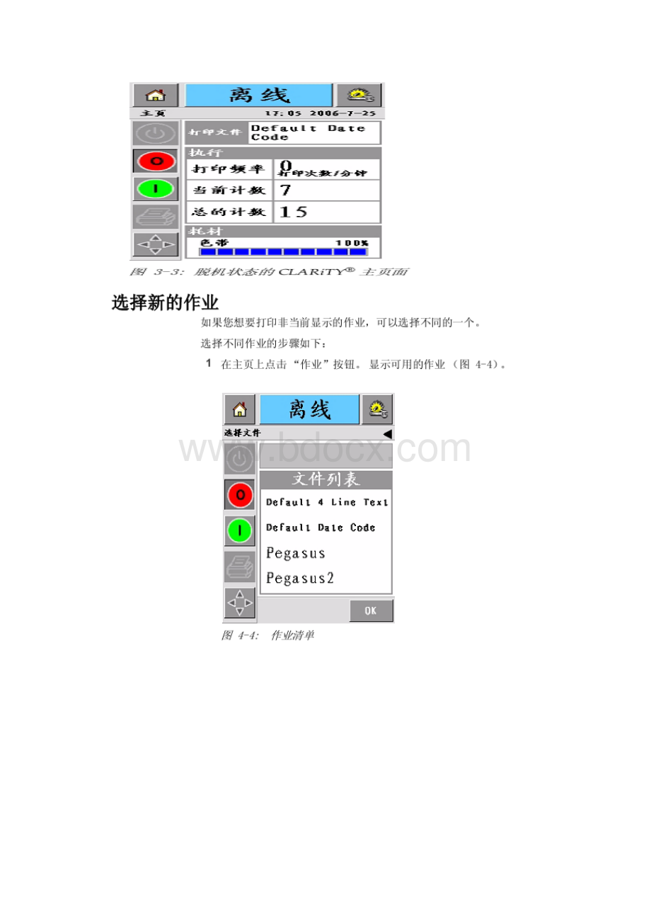 DF打码机操作指导说明1.docx_第2页