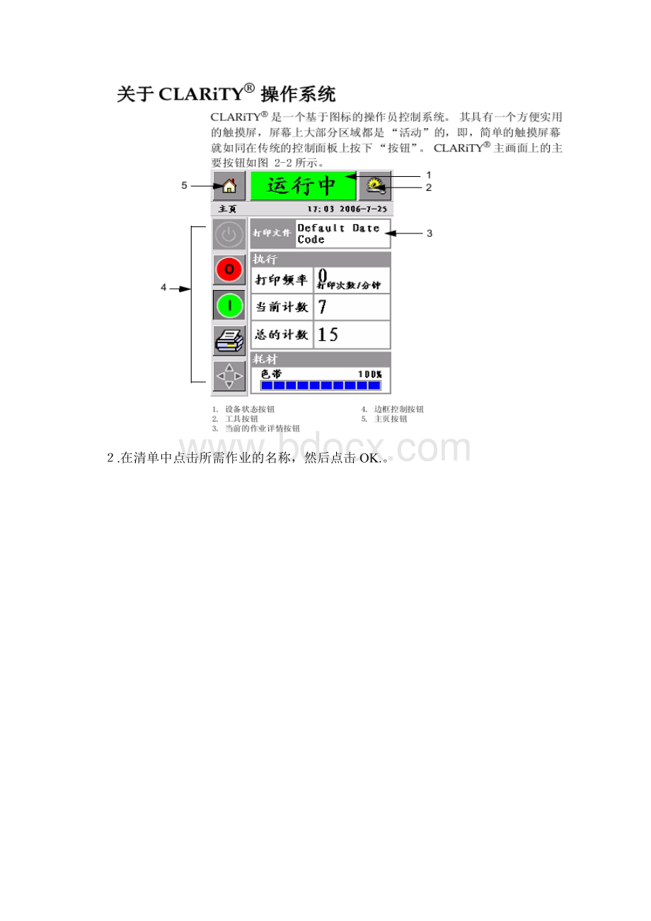 DF打码机操作指导说明1Word文档格式.docx_第3页