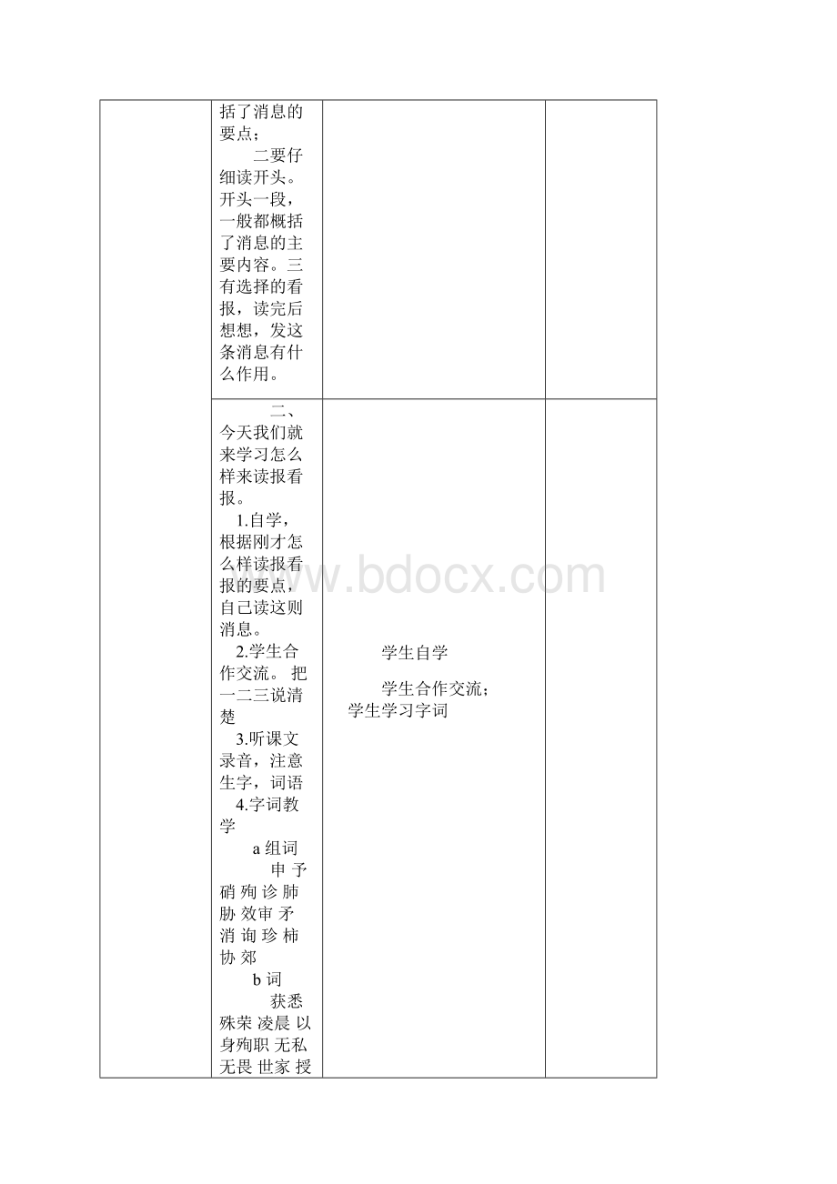 秋季浙教版六年级语文上学期410叶欣荣获南丁格尔奖章教案3.docx_第3页