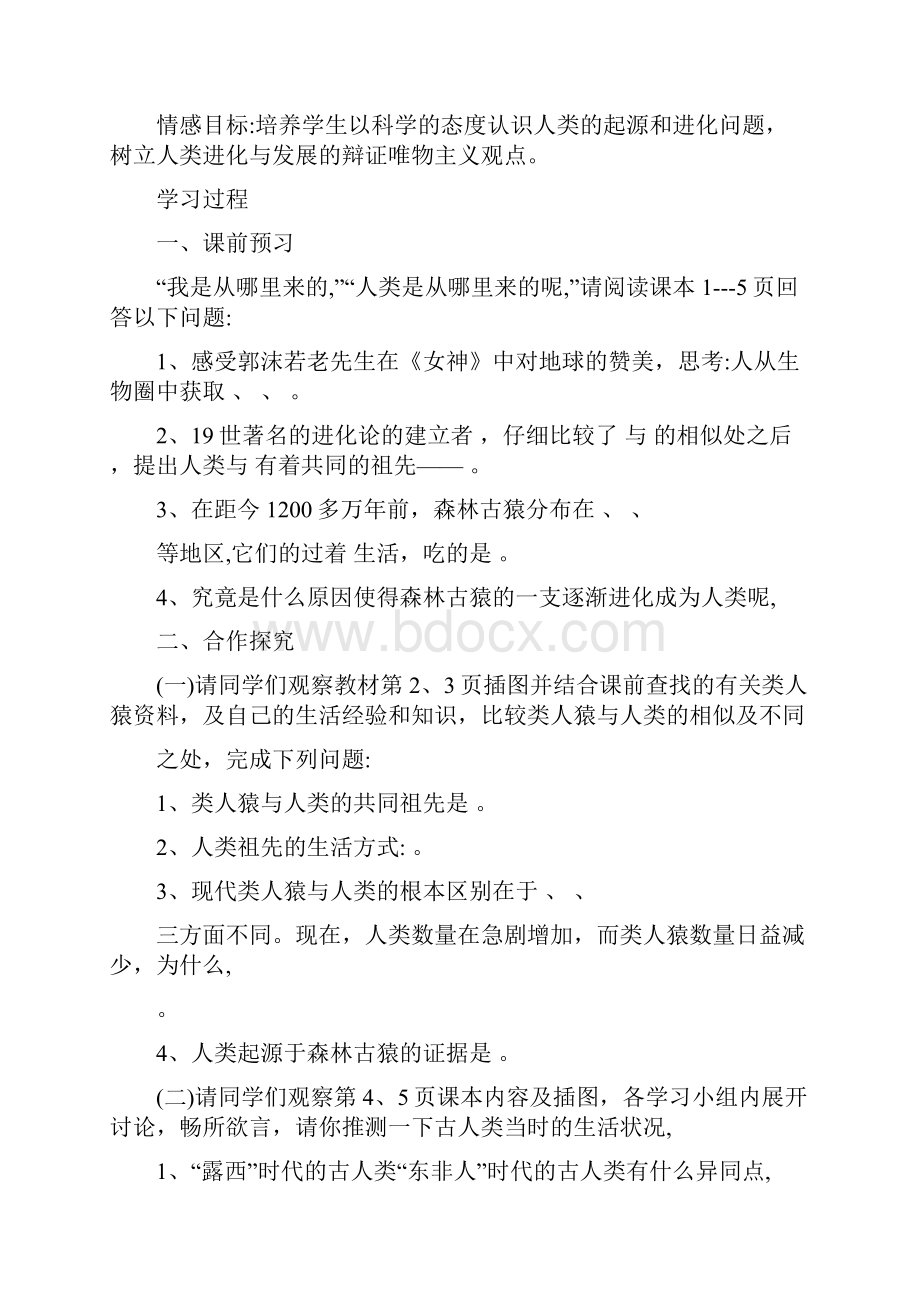 最新人教版初中生物七年级下册学案及课堂同步练习试题 全册A名师优秀教案.docx_第2页