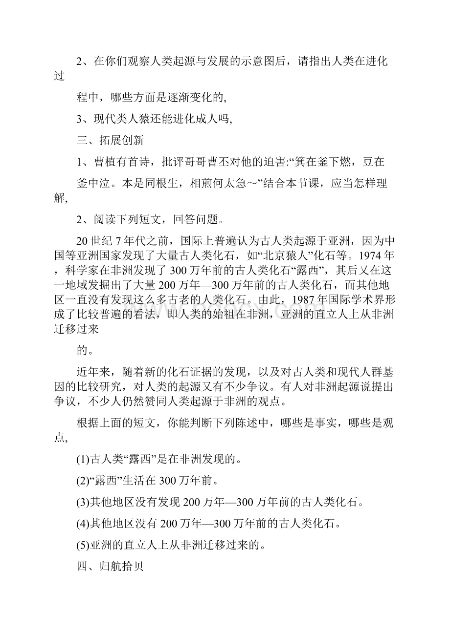 最新人教版初中生物七年级下册学案及课堂同步练习试题 全册A名师优秀教案.docx_第3页