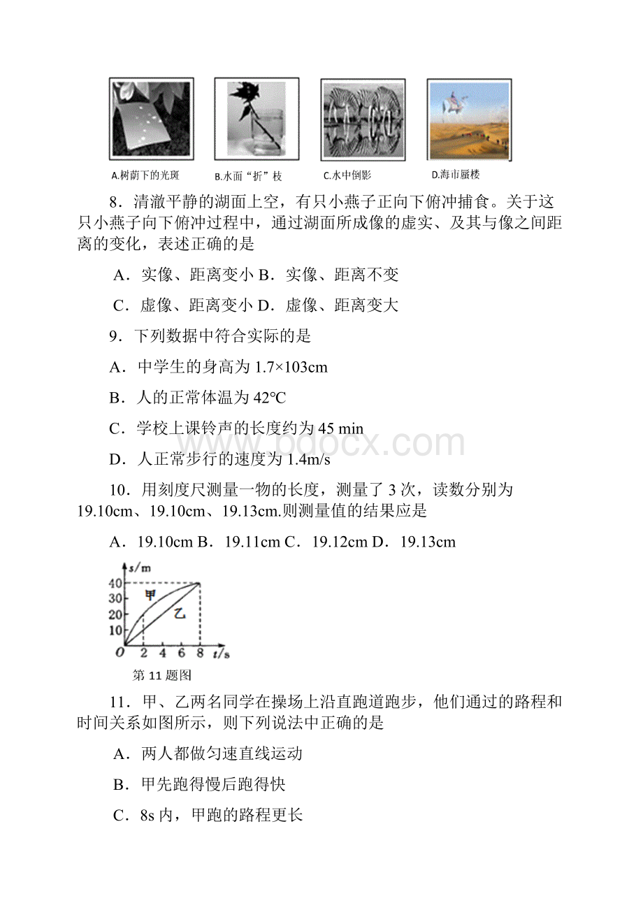 八年级上物理期末学情分析样卷Word文件下载.docx_第3页