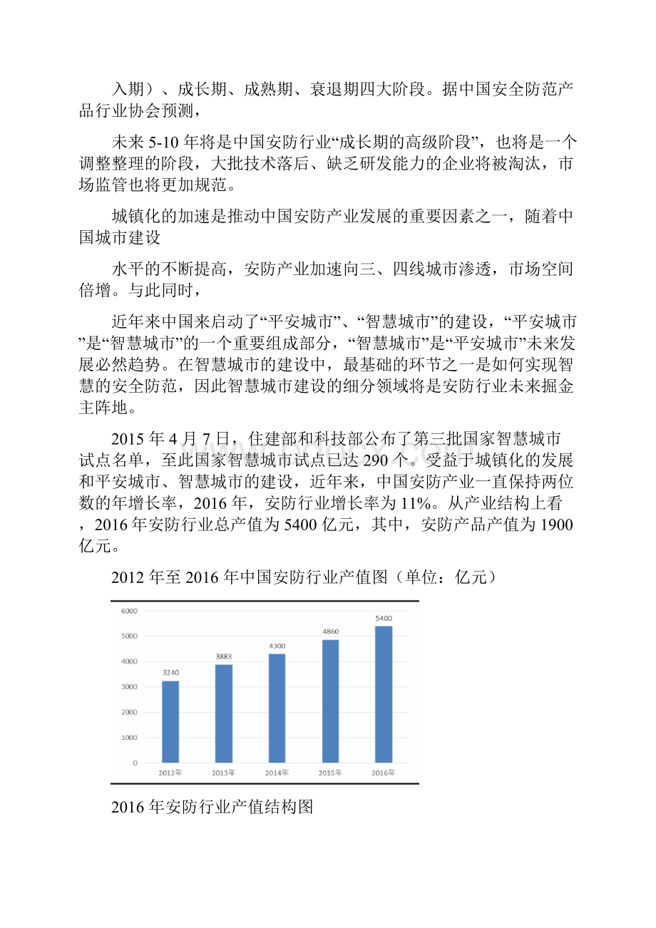 中国安防报警器行业概况研究行业发展概述Word格式.docx_第3页