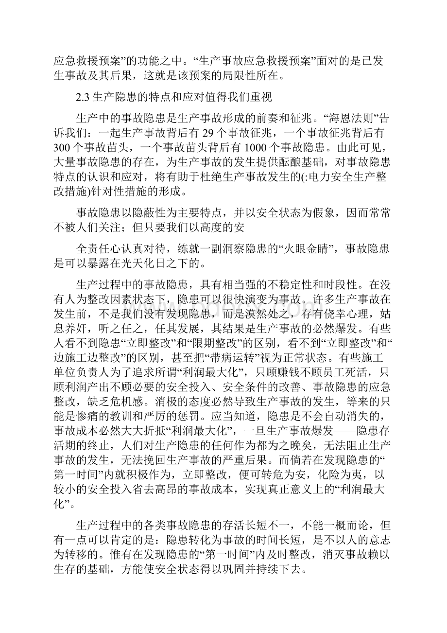 电力安全生产整改措施文档格式.docx_第2页