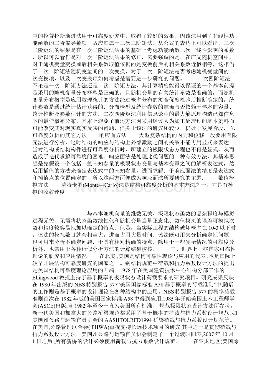 结构可靠度 结课论文.docx_第3页