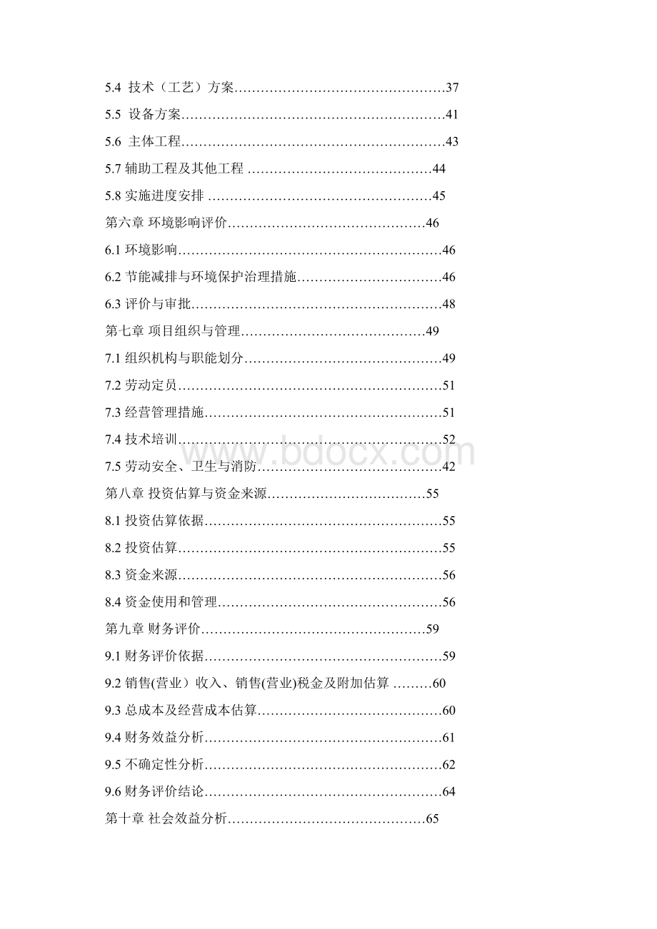 年产25万公斤水产养殖示范基地扩建项目可行性研究报告Word格式.docx_第2页