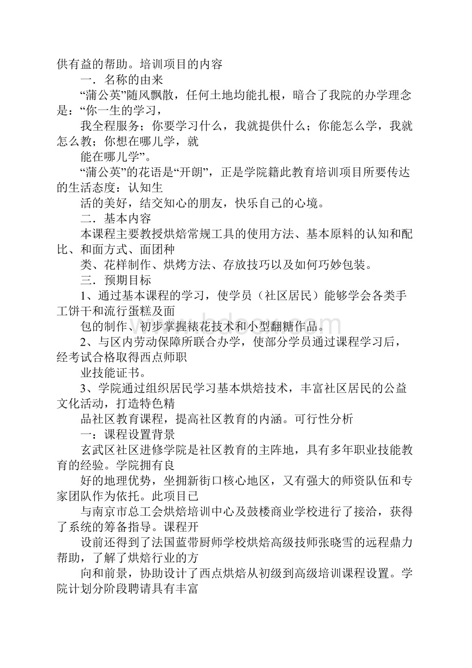 如何写裱花培训计划文档格式.docx_第2页