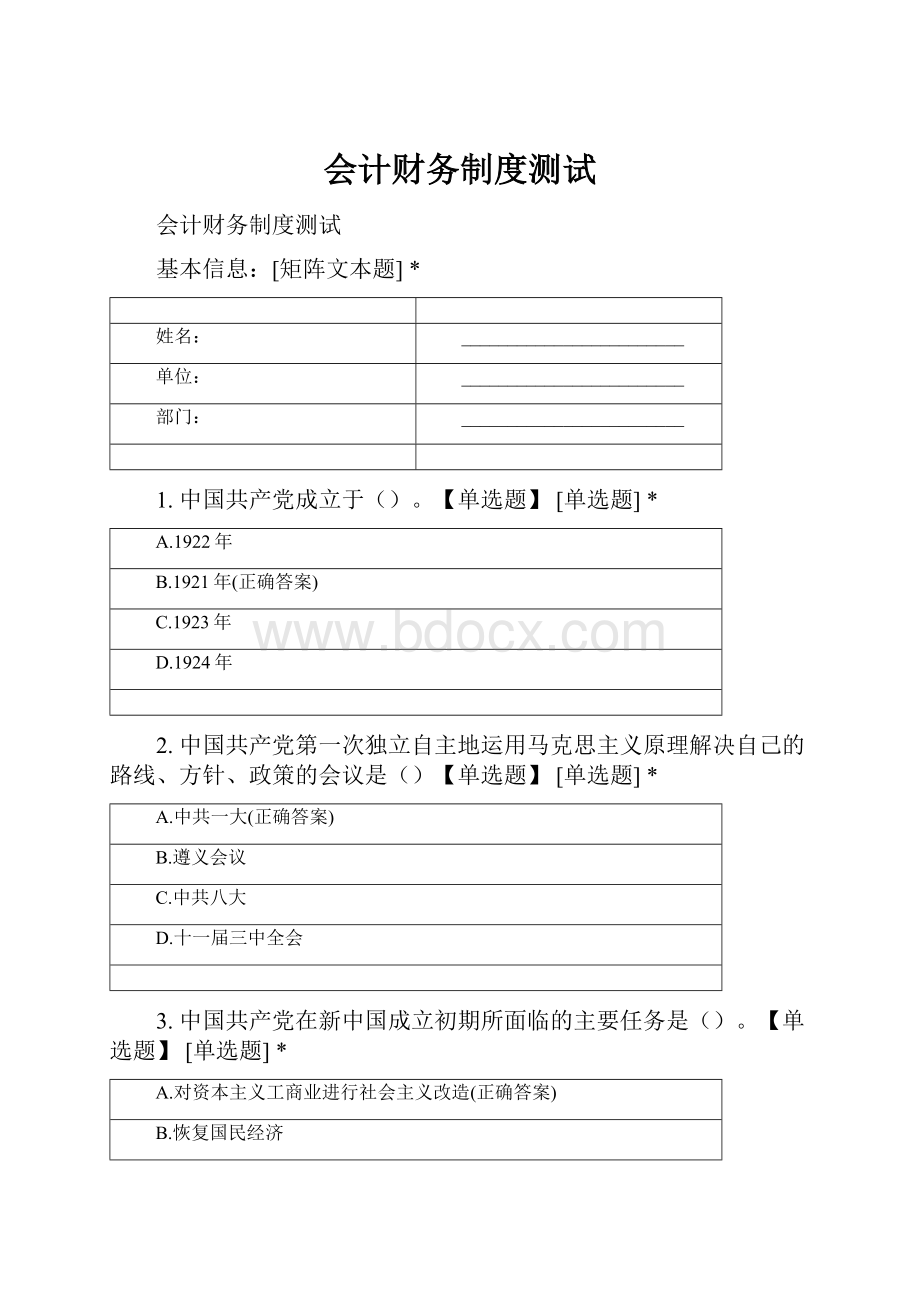 会计财务制度测试Word格式文档下载.docx