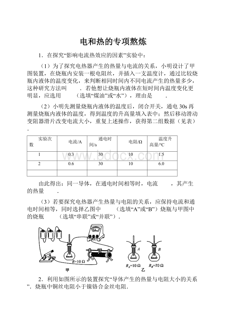 电和热的专项熬炼文档格式.docx_第1页