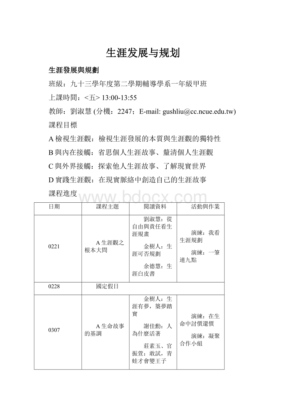 生涯发展与规划.docx