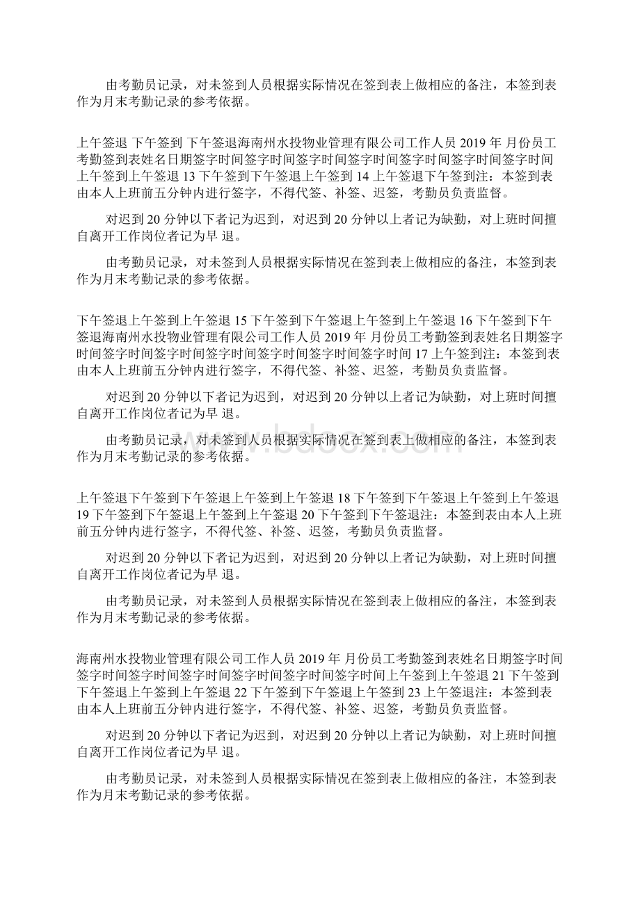 员工签到表文档格式.docx_第2页