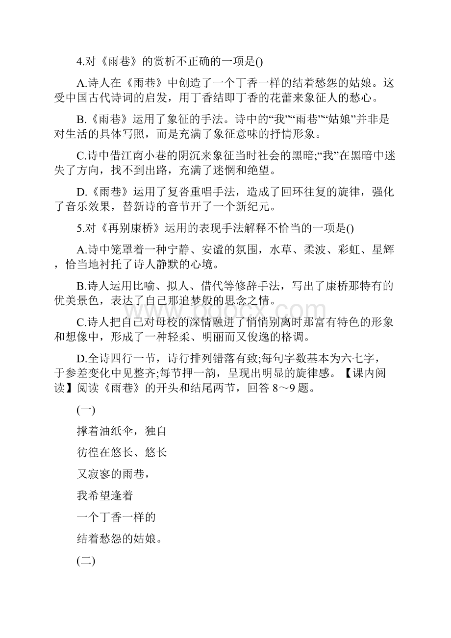 精选《雨巷》课后练习答案文档资料.docx_第3页