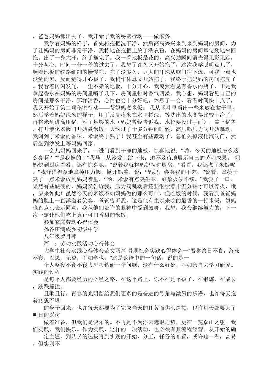 心得体会劳动中学生范家庭生活中.docx_第2页