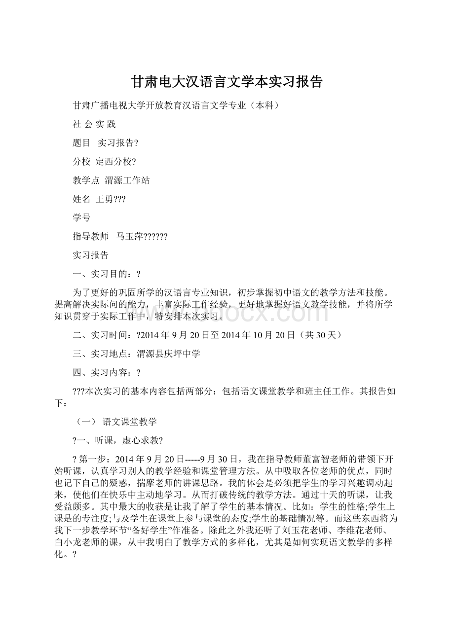 甘肃电大汉语言文学本实习报告.docx_第1页